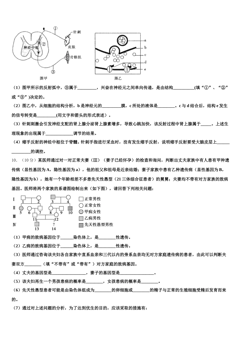 山西省灵丘县第一中学2025届高一下生物期末调研试题含解析_第3页
