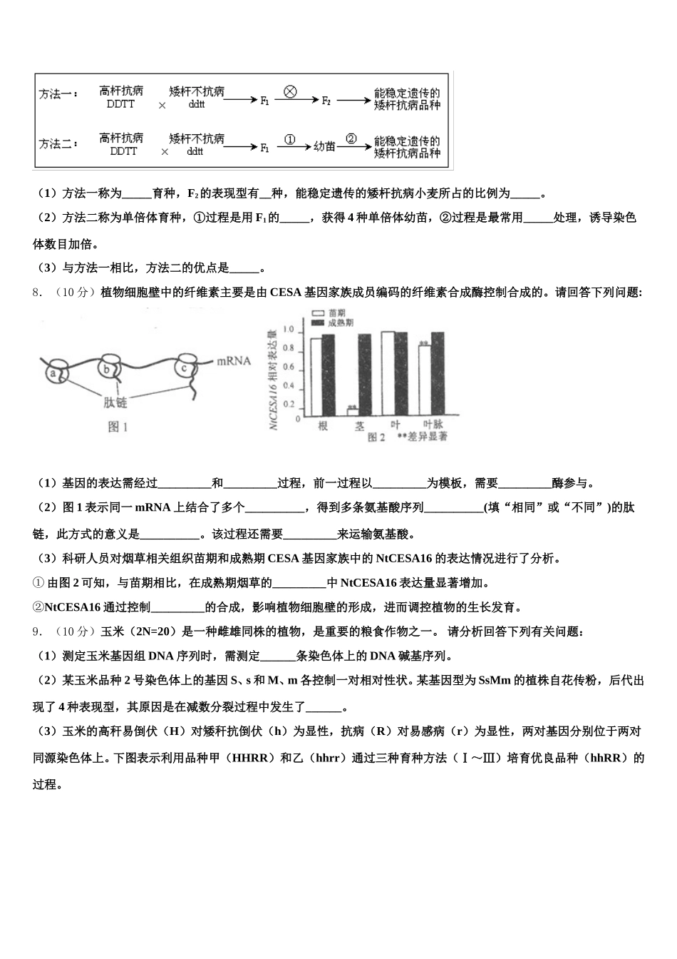 山西省岢岚县中学2025年生物高一下期末统考试题含解析_第2页