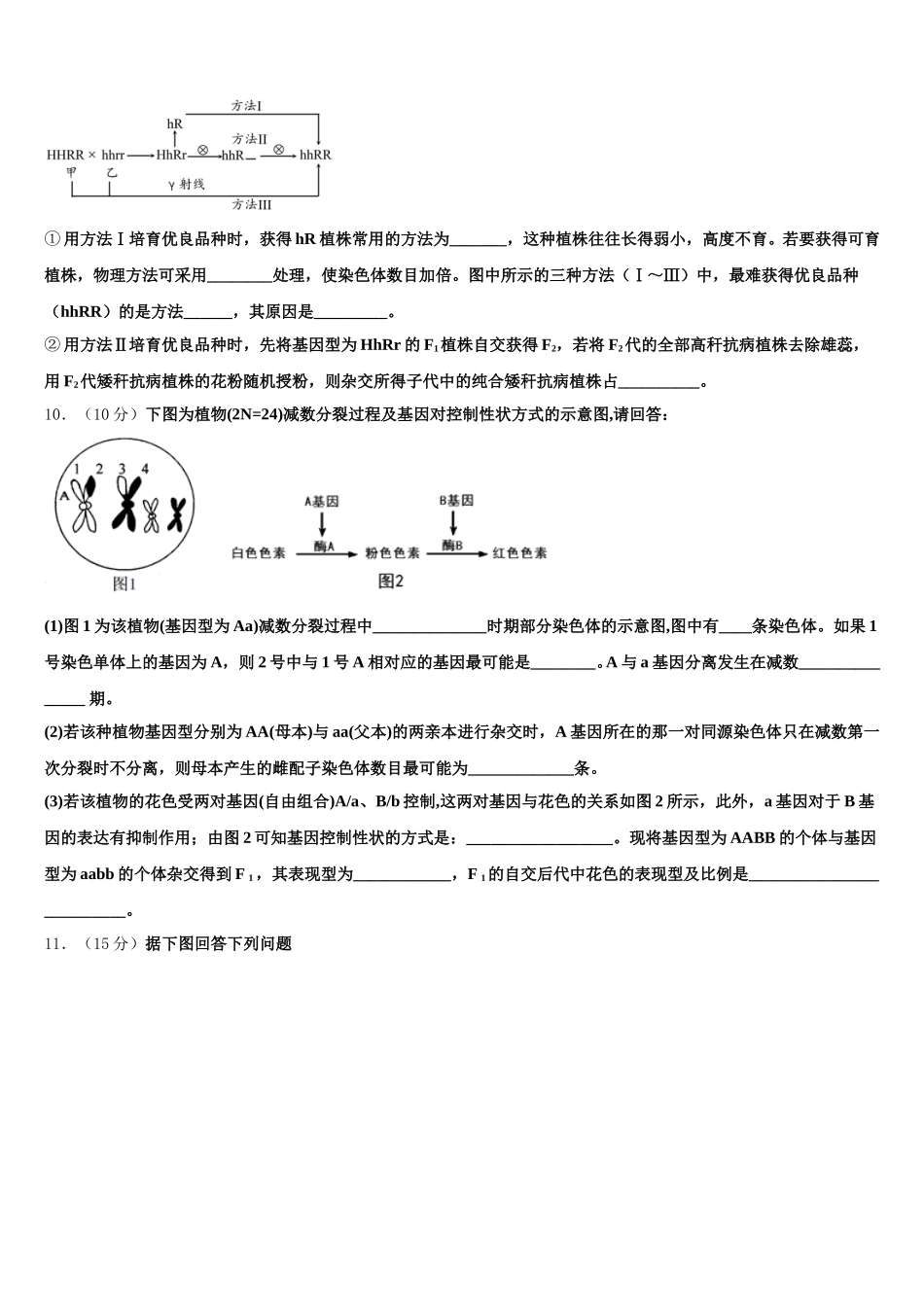 山西省岢岚县中学2025年生物高一下期末统考试题含解析_第3页