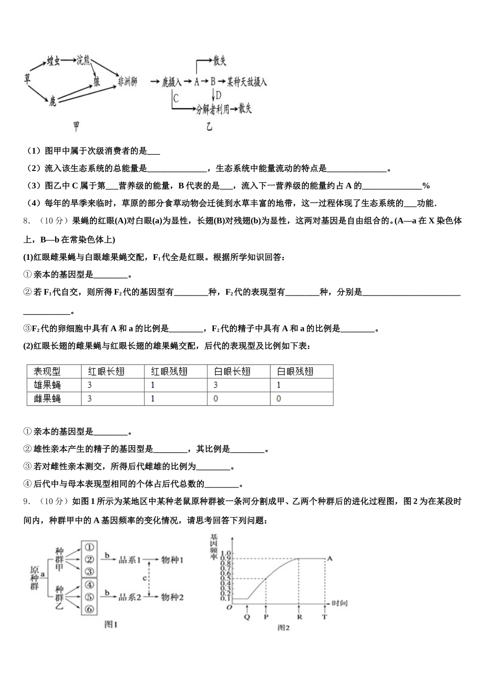 山西省太原市太原市第五中学2025届高一生物第二学期期末质量检测模拟试题含解析_第3页