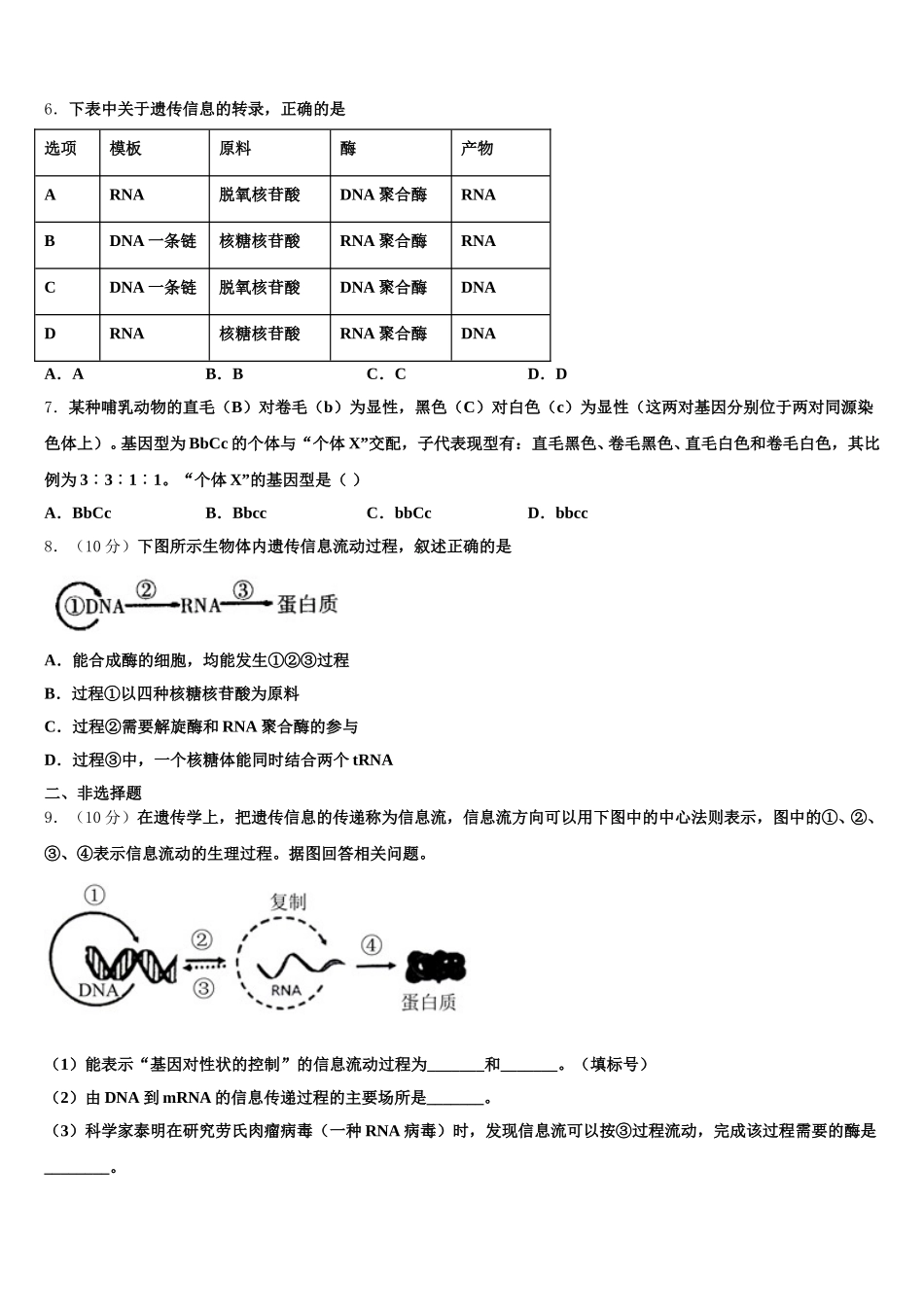 山西省忻州市岢岚中学2024-2025学年高一生物第二学期期末达标测试试题含解析_第2页