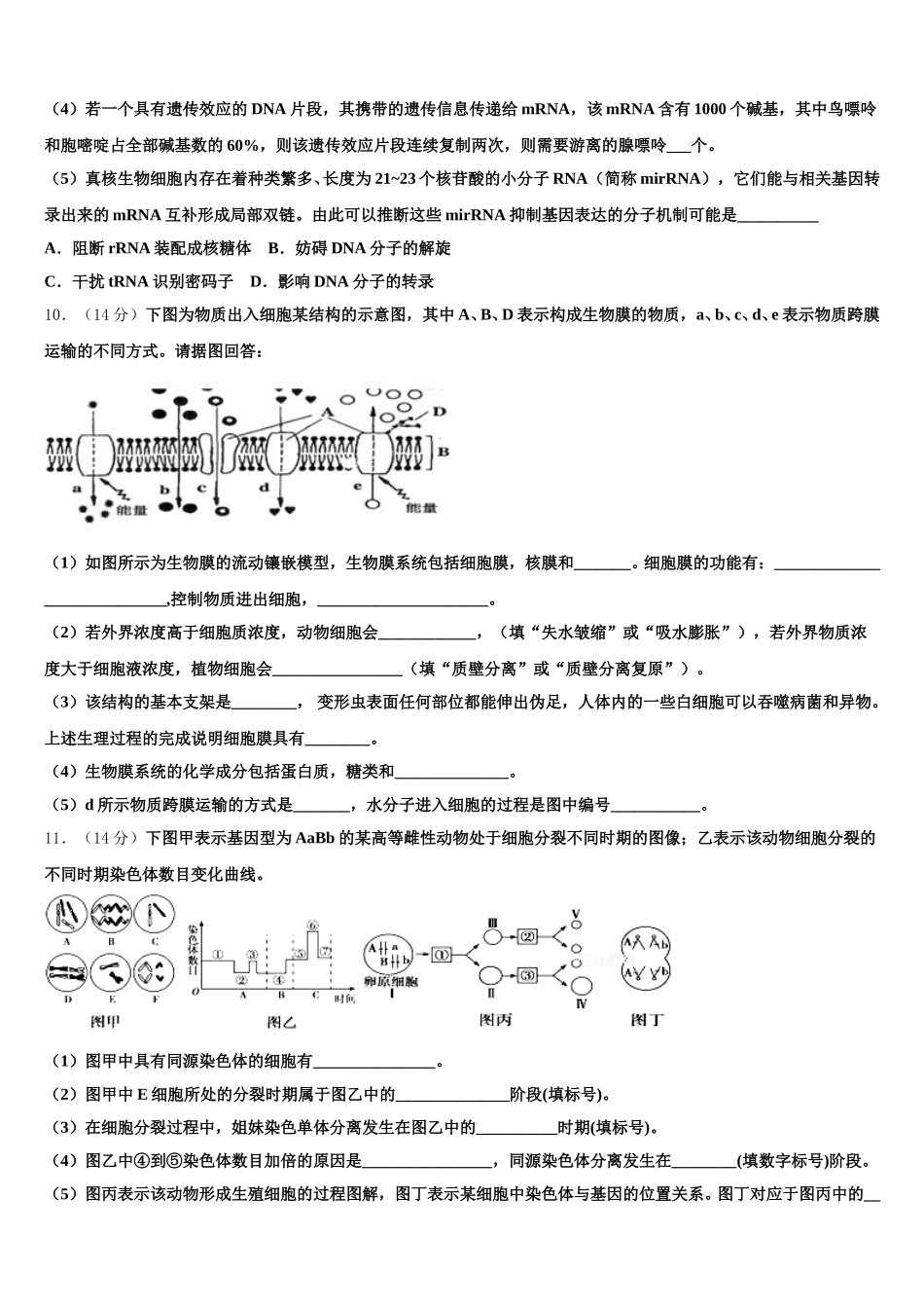 山西省忻州市岢岚中学2024-2025学年高一生物第二学期期末达标测试试题含解析_第3页