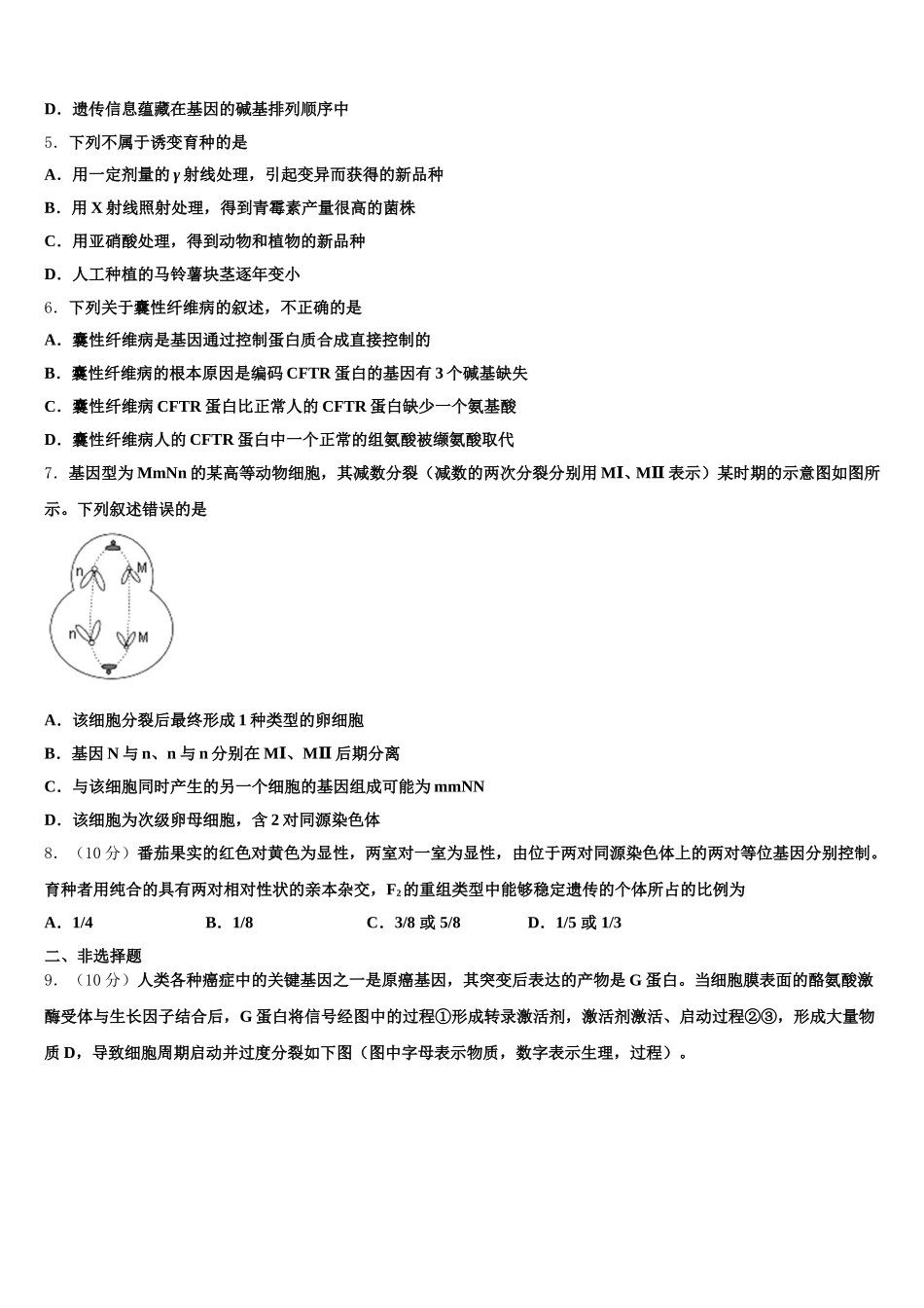 山西省实验中学2025届高一下生物期末调研试题含解析_第2页