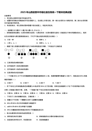 2025年山西省晋中市榆社县生物高一下期末经典试题含解析