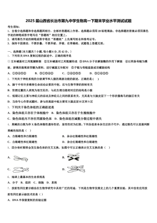 2025届山西省长治市第九中学生物高一下期末学业水平测试试题含解析