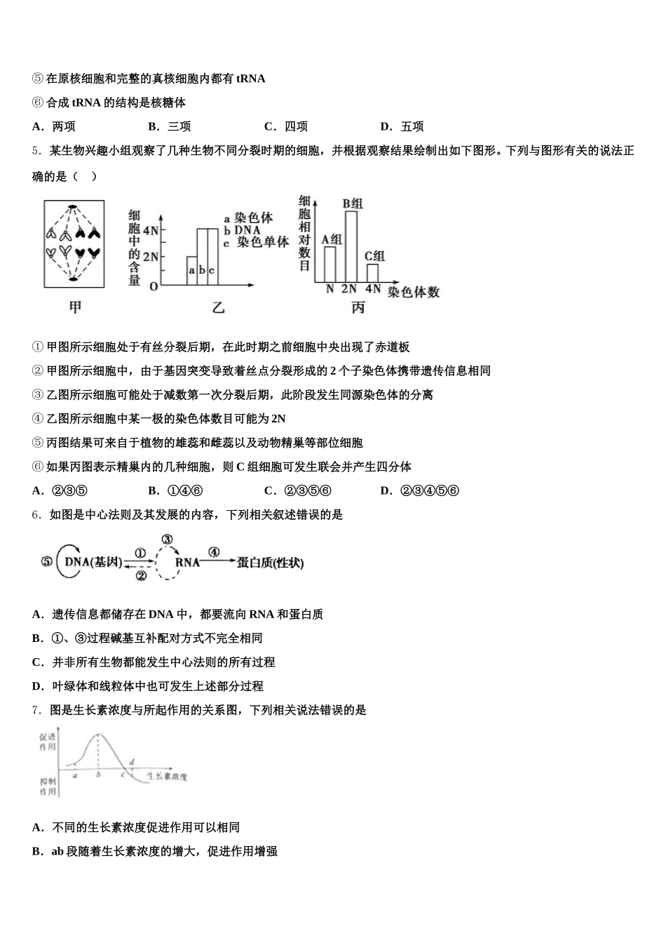 2024-2025学年山西省运城中学、芮城中学高一下生物期末达标测试试题含解析_第2页