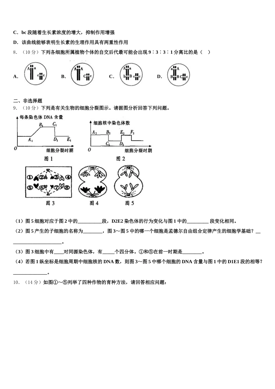 2024-2025学年山西省运城中学、芮城中学高一下生物期末达标测试试题含解析_第3页