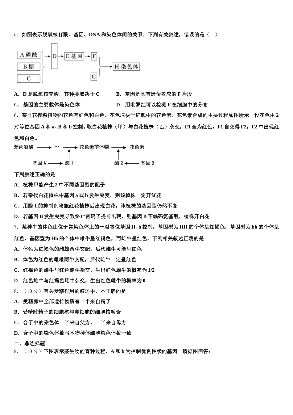 2024-2025学年山西省长治市生物高一第二学期期末经典模拟试题含解析_第2页