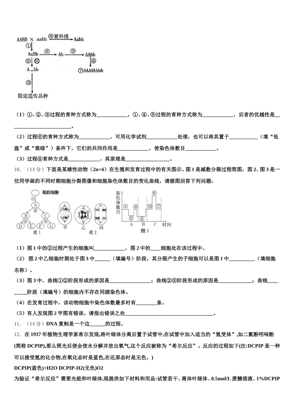 2024-2025学年山西省长治市生物高一第二学期期末经典模拟试题含解析_第3页