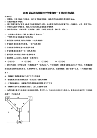 2025届山西省风陵渡中学生物高一下期末经典试题含解析