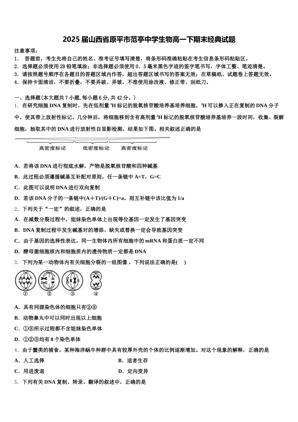 2025届山西省原平市范亭中学生物高一下期末经典试题含解析_第1页