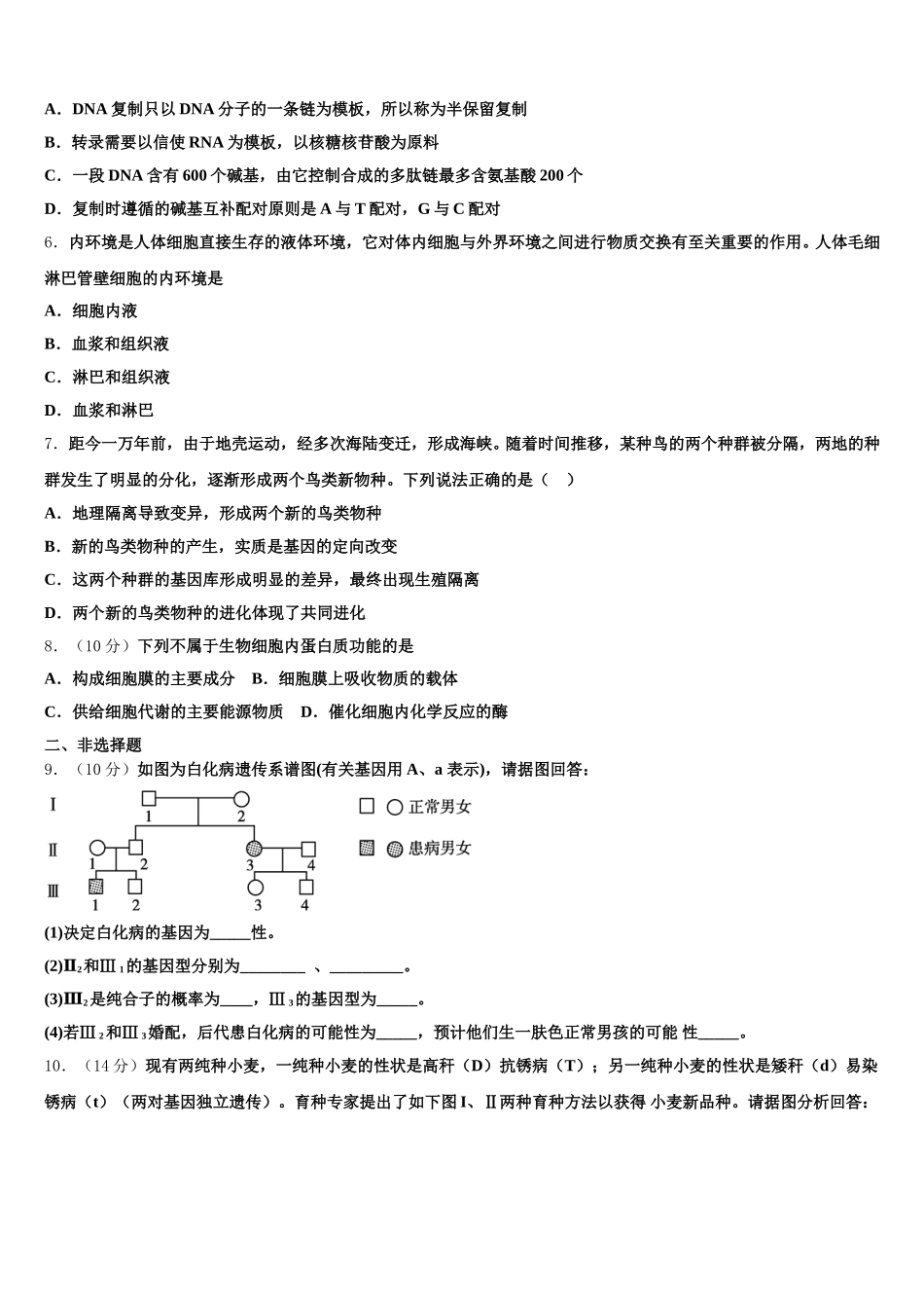 2025届山西省原平市范亭中学生物高一下期末经典试题含解析_第2页