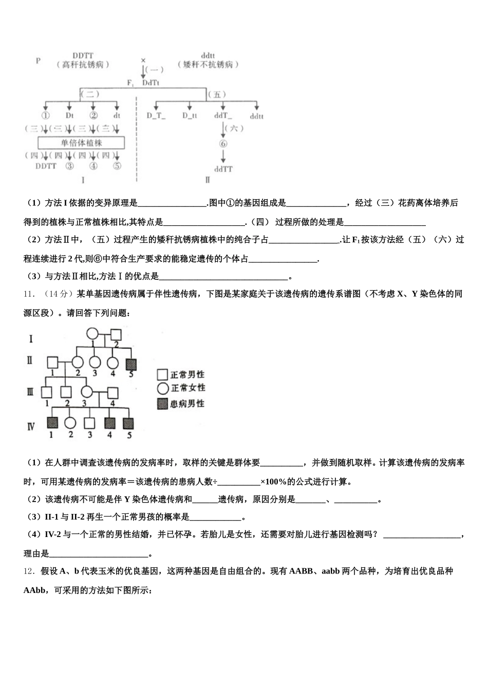 2025届山西省原平市范亭中学生物高一下期末经典试题含解析_第3页