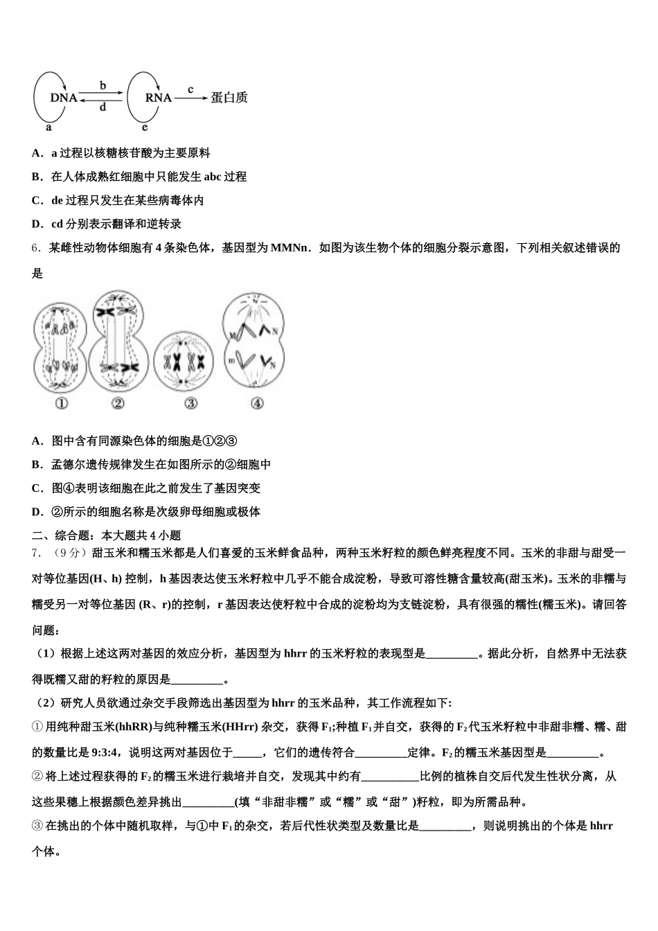 山西省朔州市第二中学2025年生物高一第二学期期末达标测试试题含解析_第2页
