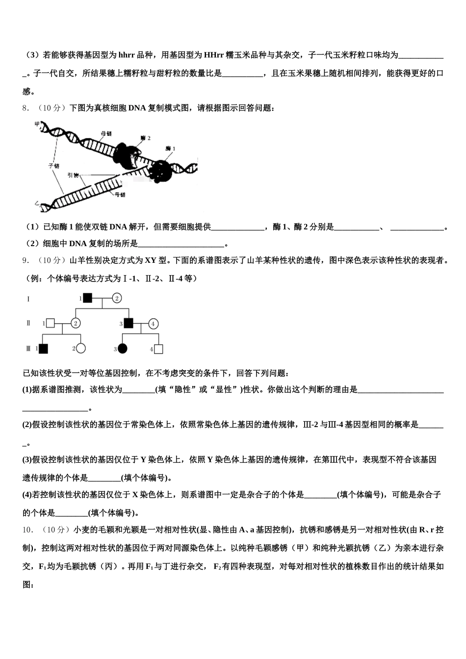 山西省朔州市第二中学2025年生物高一第二学期期末达标测试试题含解析_第3页