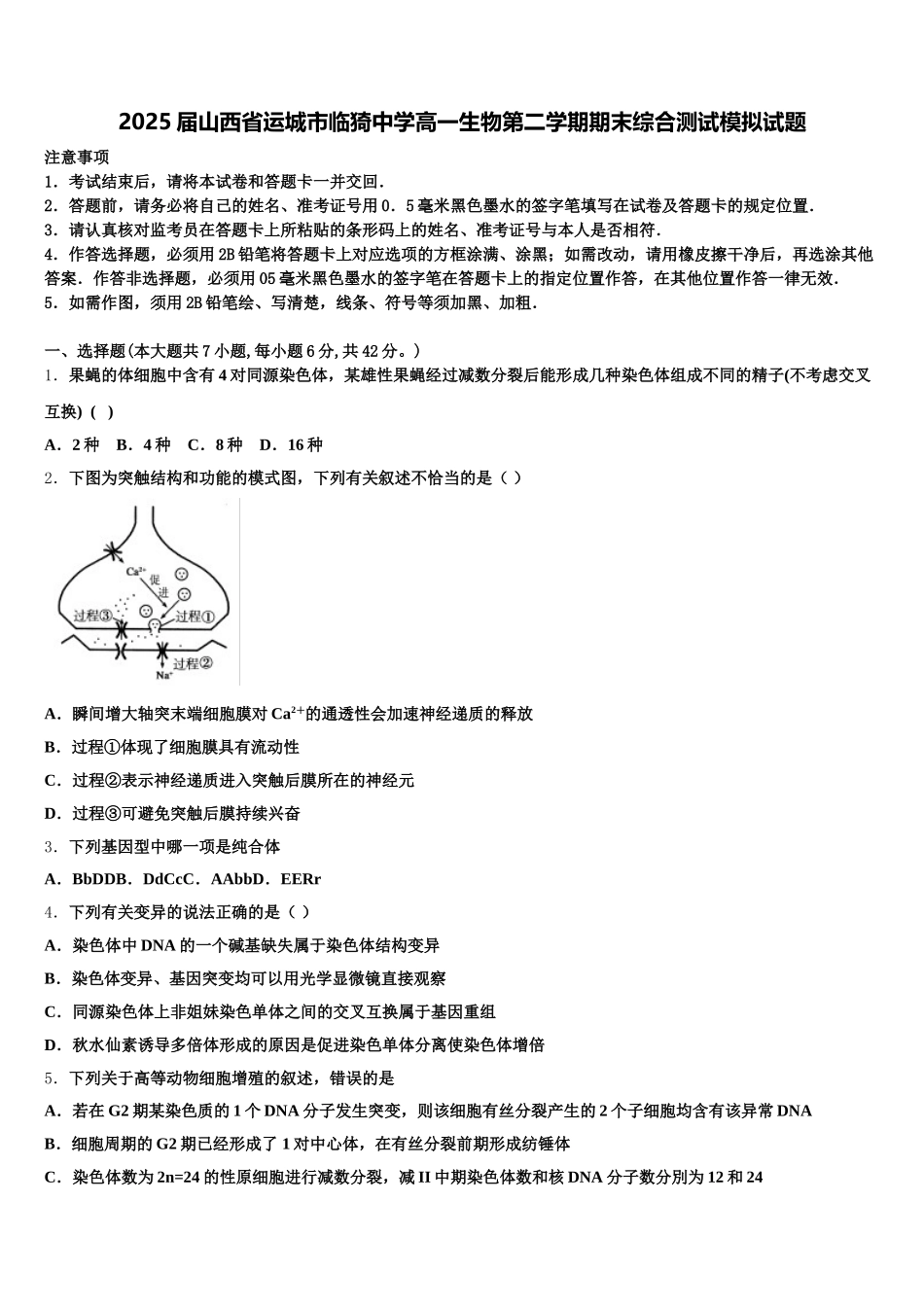 2025届山西省运城市临猗中学高一生物第二学期期末综合测试模拟试题含解析_第1页