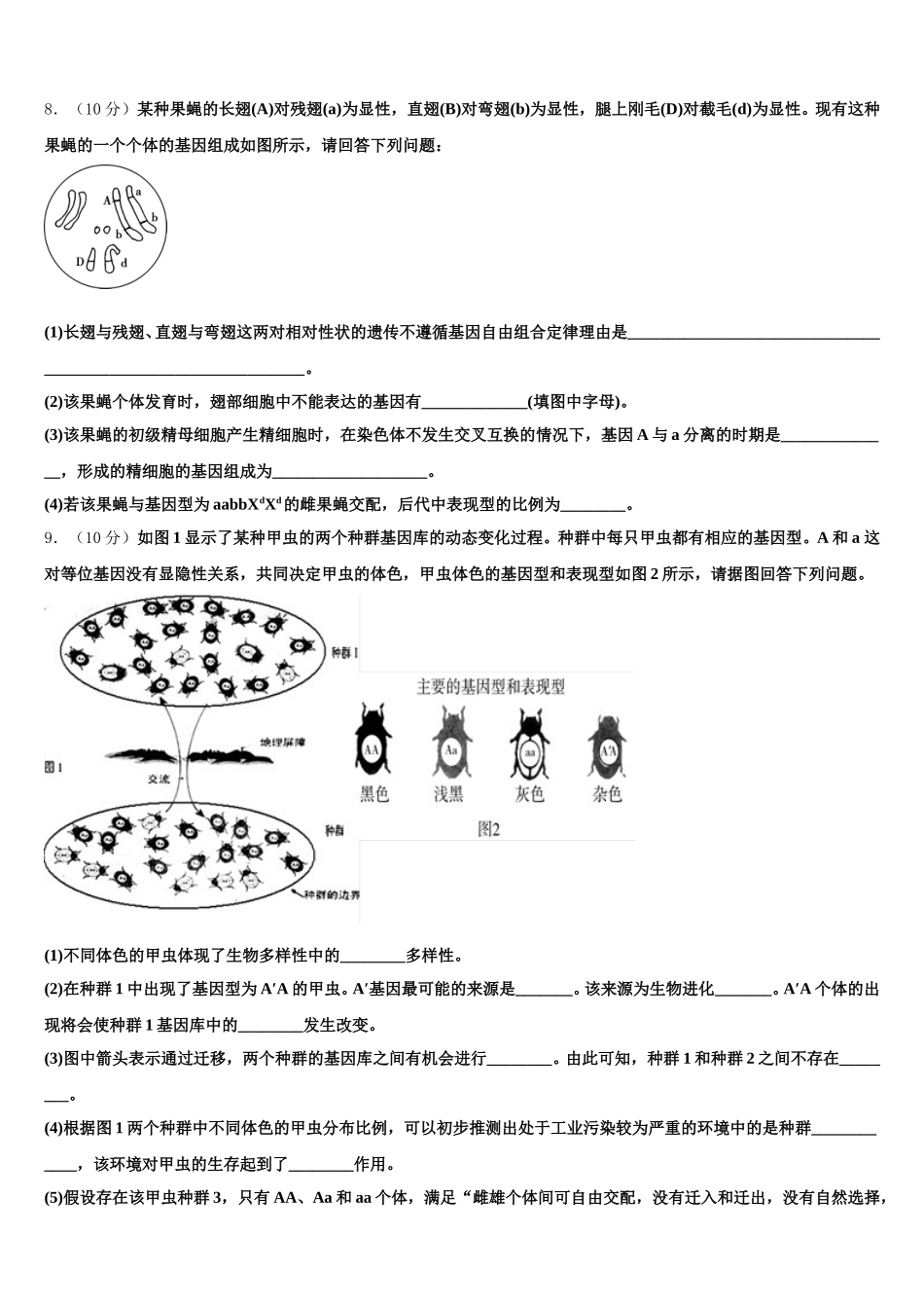 山西省晋中市榆社县2024-2025学年高一生物第二学期期末质量跟踪监视模拟试题含解析_第3页