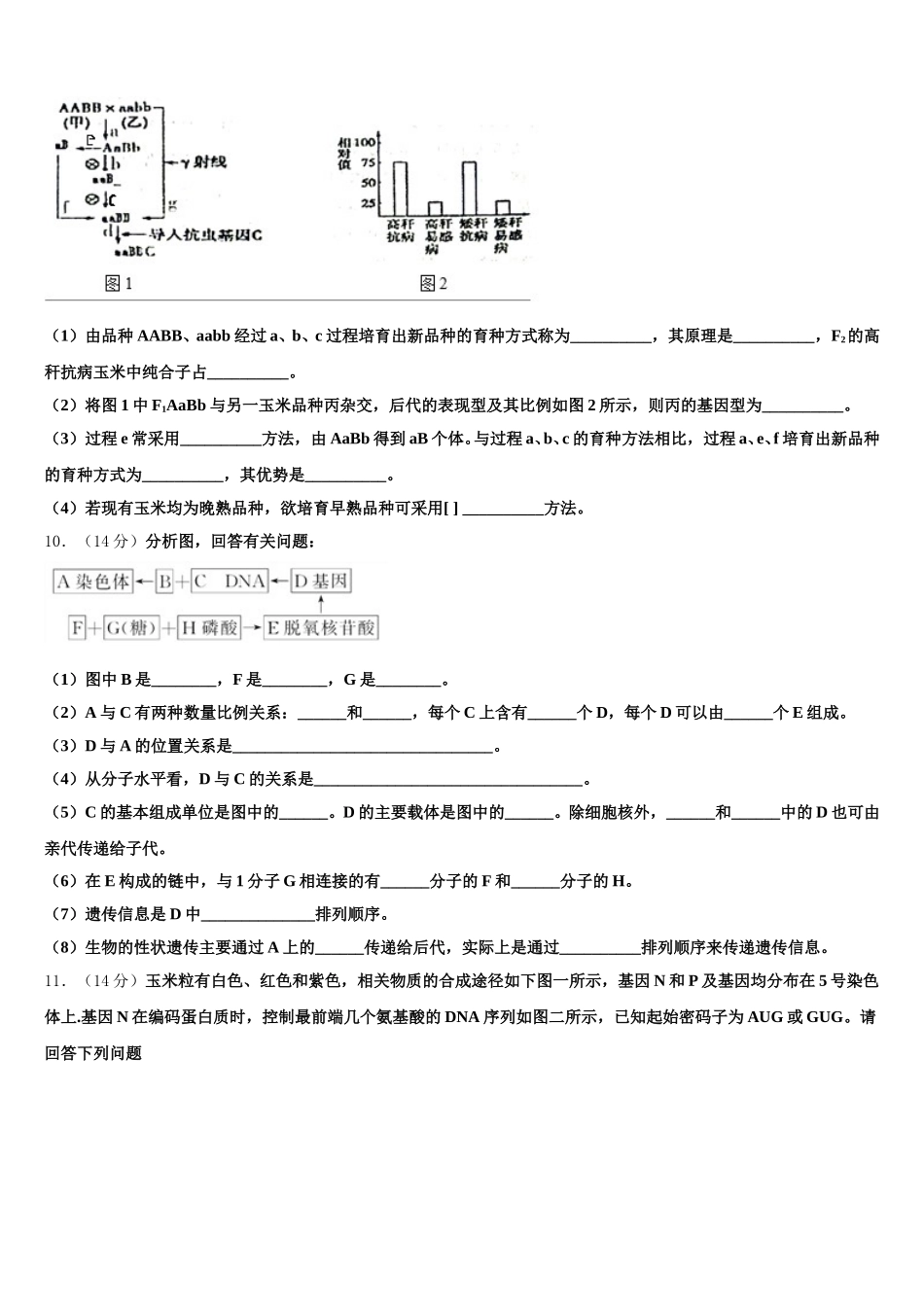 2025届山西省太原市育英中学高一下生物期末预测试题含解析_第3页