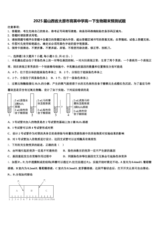 2025届山西省太原市育英中学高一下生物期末预测试题含解析