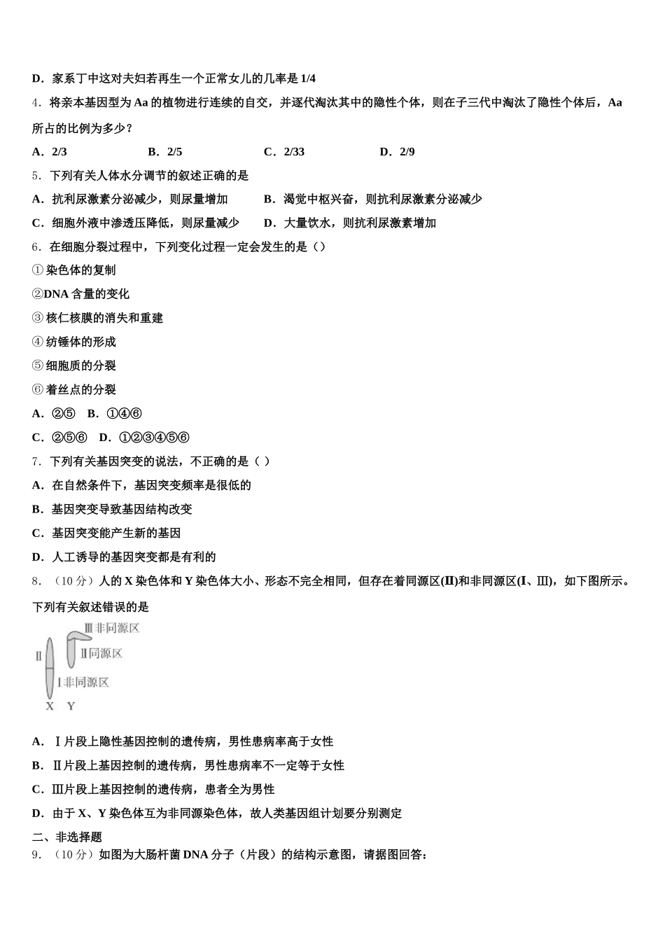 2025年山西省太原师范学院附属中学，师苑中学高一生物第二学期期末达标检测模拟试题含解析_第2页