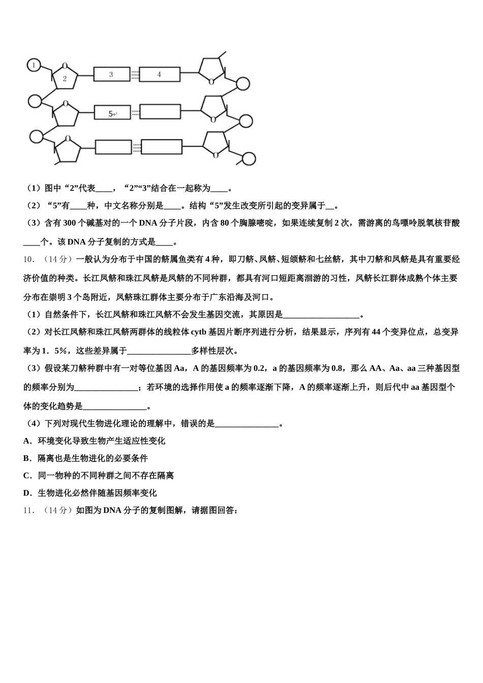2025年山西省太原师范学院附属中学，师苑中学高一生物第二学期期末达标检测模拟试题含解析_第3页