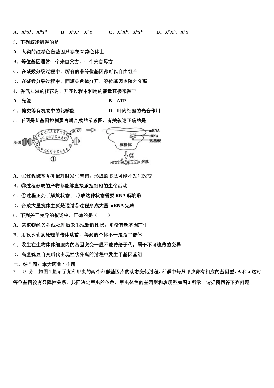 2025届山西省朔州市怀仁县第一中学、应县第一中学校生物高一下期末质量跟踪监视试题含解析_第2页