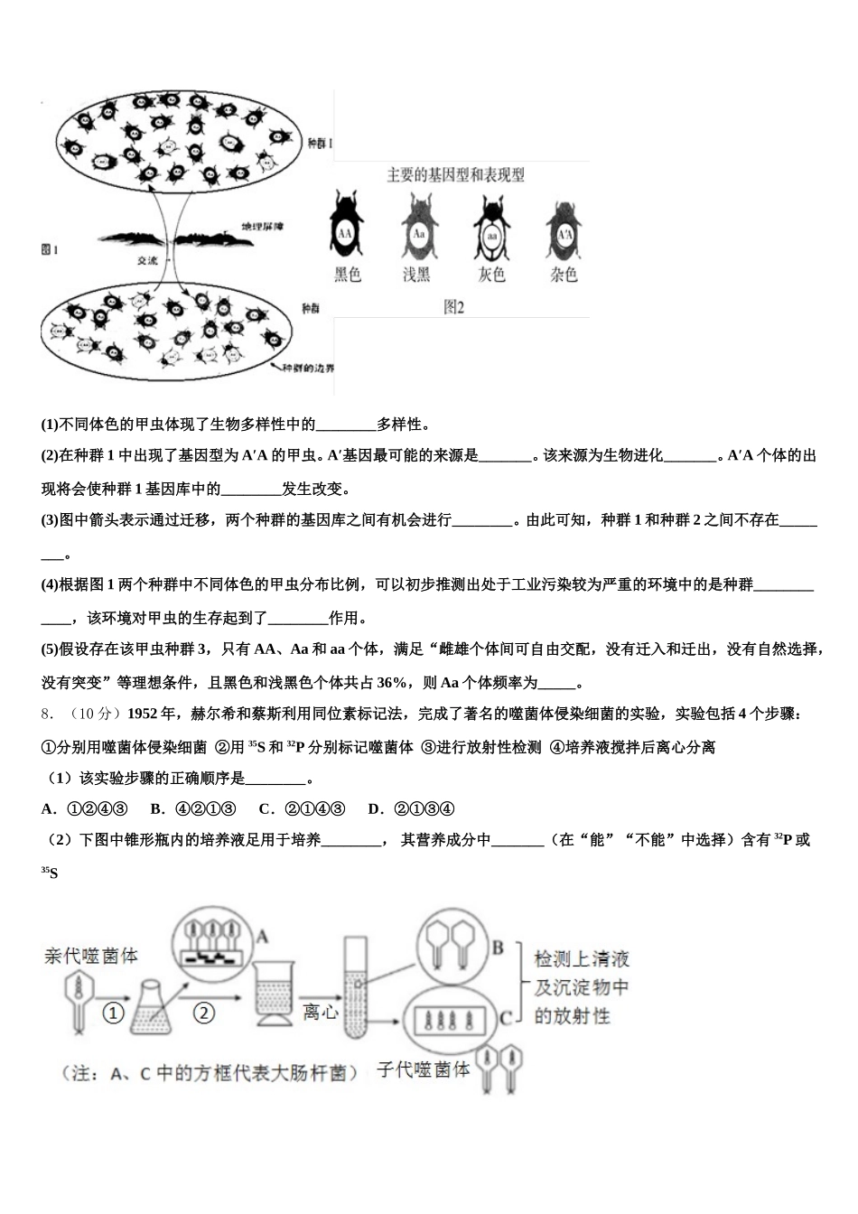 2025届山西省朔州市怀仁县第一中学、应县第一中学校生物高一下期末质量跟踪监视试题含解析_第3页