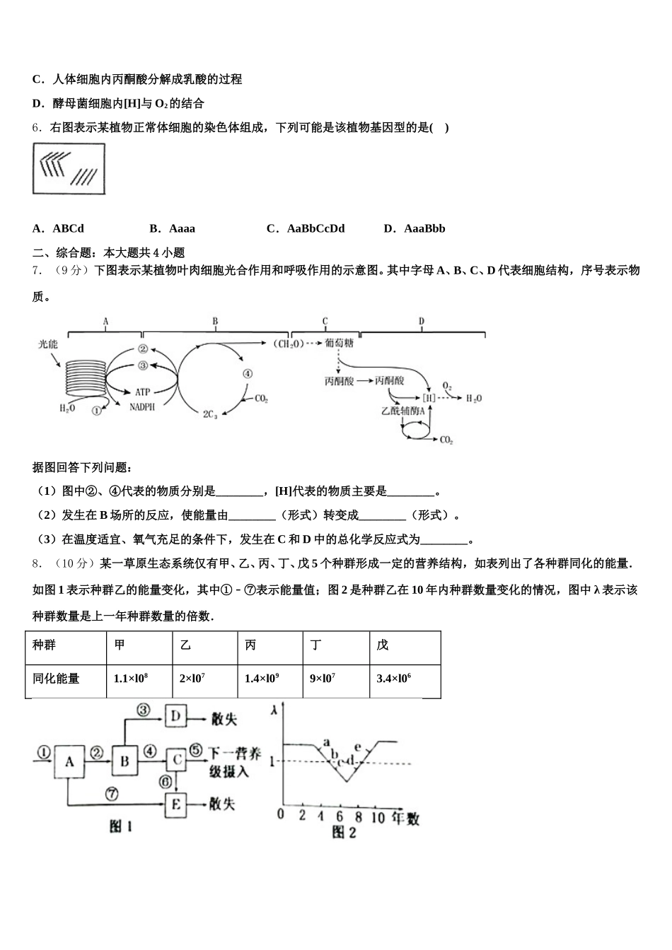 2025年山西省运城中学芮城中学高一生物第二学期期末监测模拟试题含解析_第2页