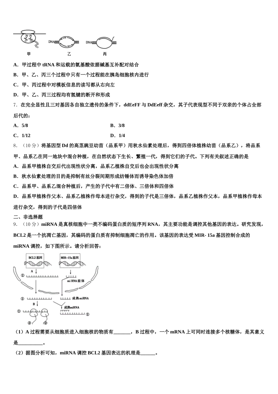 2024-2025学年忻州一中生物高一第二学期期末经典模拟试题含解析_第2页