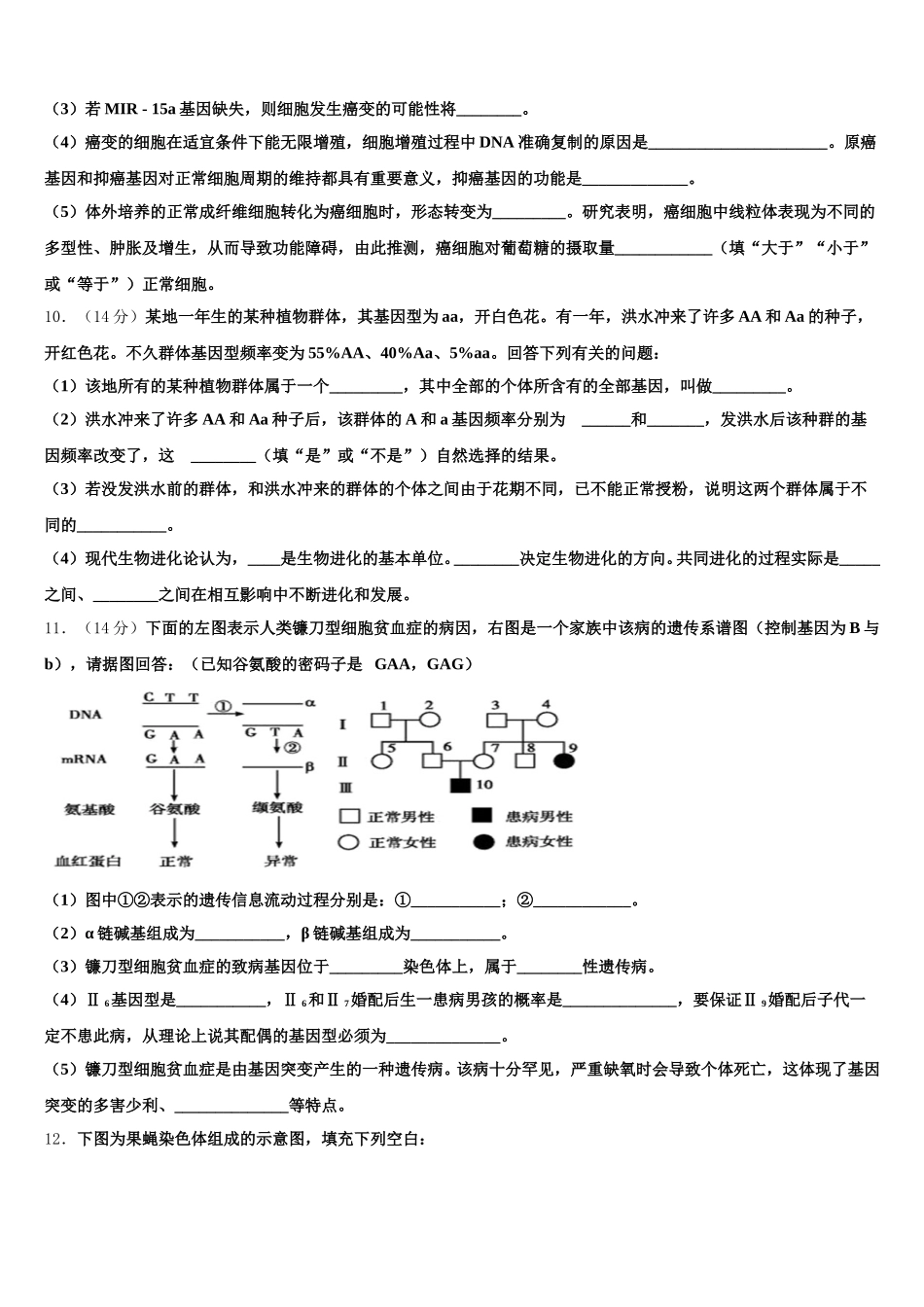 2024-2025学年忻州一中生物高一第二学期期末经典模拟试题含解析_第3页