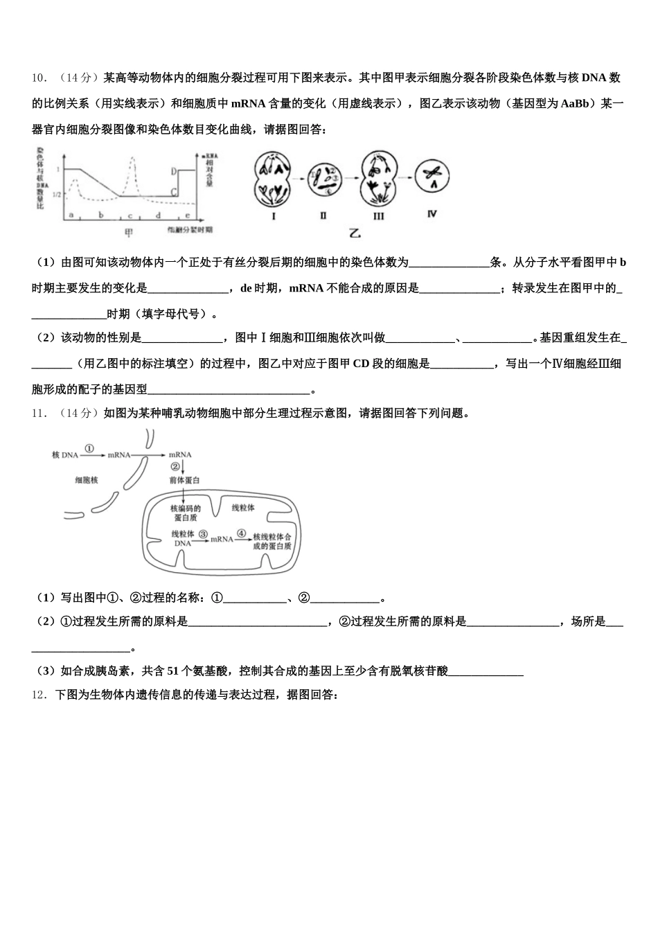 2025年山西省长治县第一中学生物高一下期末联考试题含解析_第3页