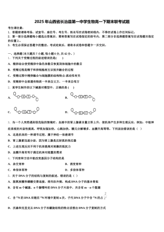 2025年山西省长治县第一中学生物高一下期末联考试题含解析