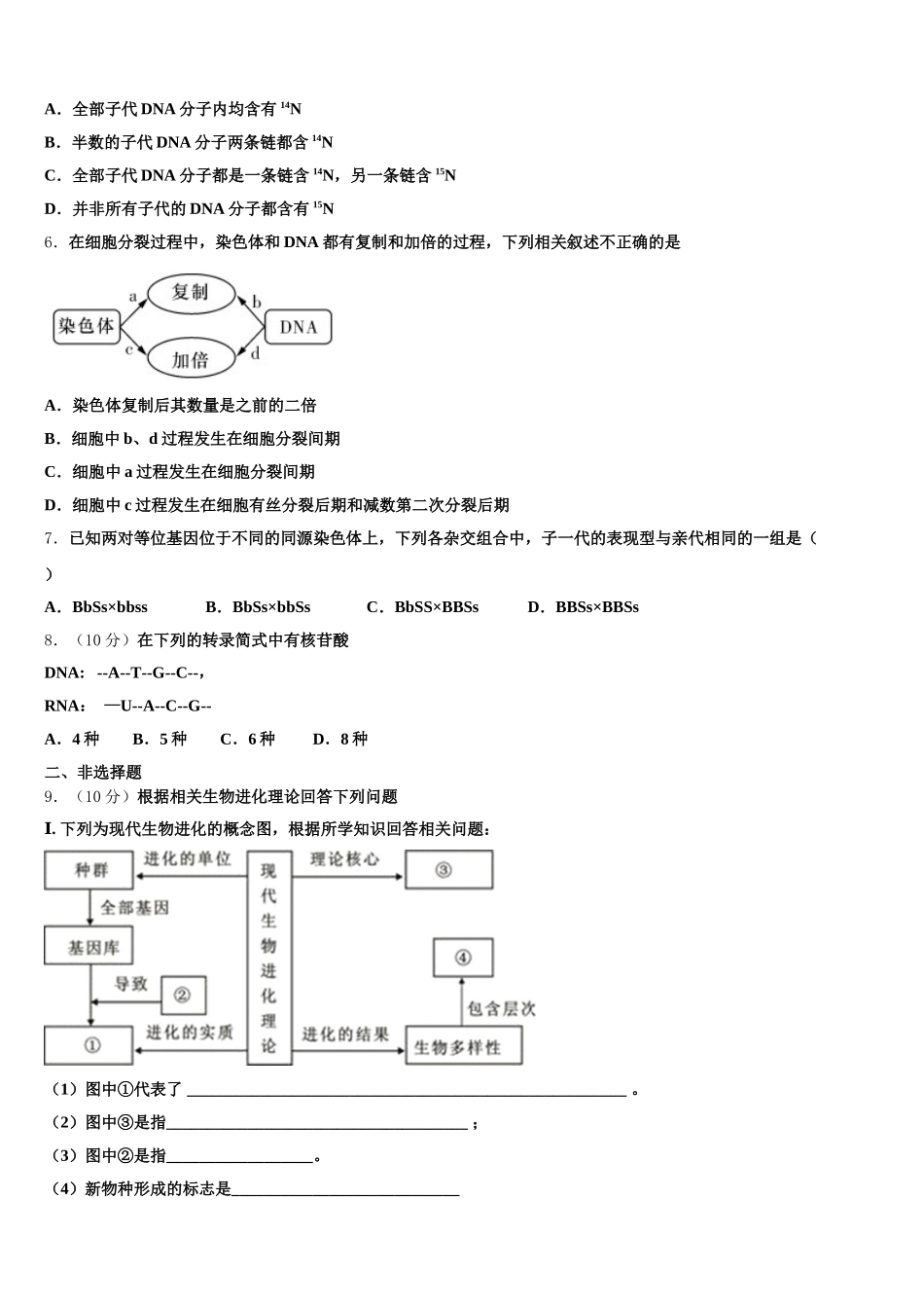 山西省太原市第十二中学2024-2025学年高一下生物期末统考试题含解析_第2页