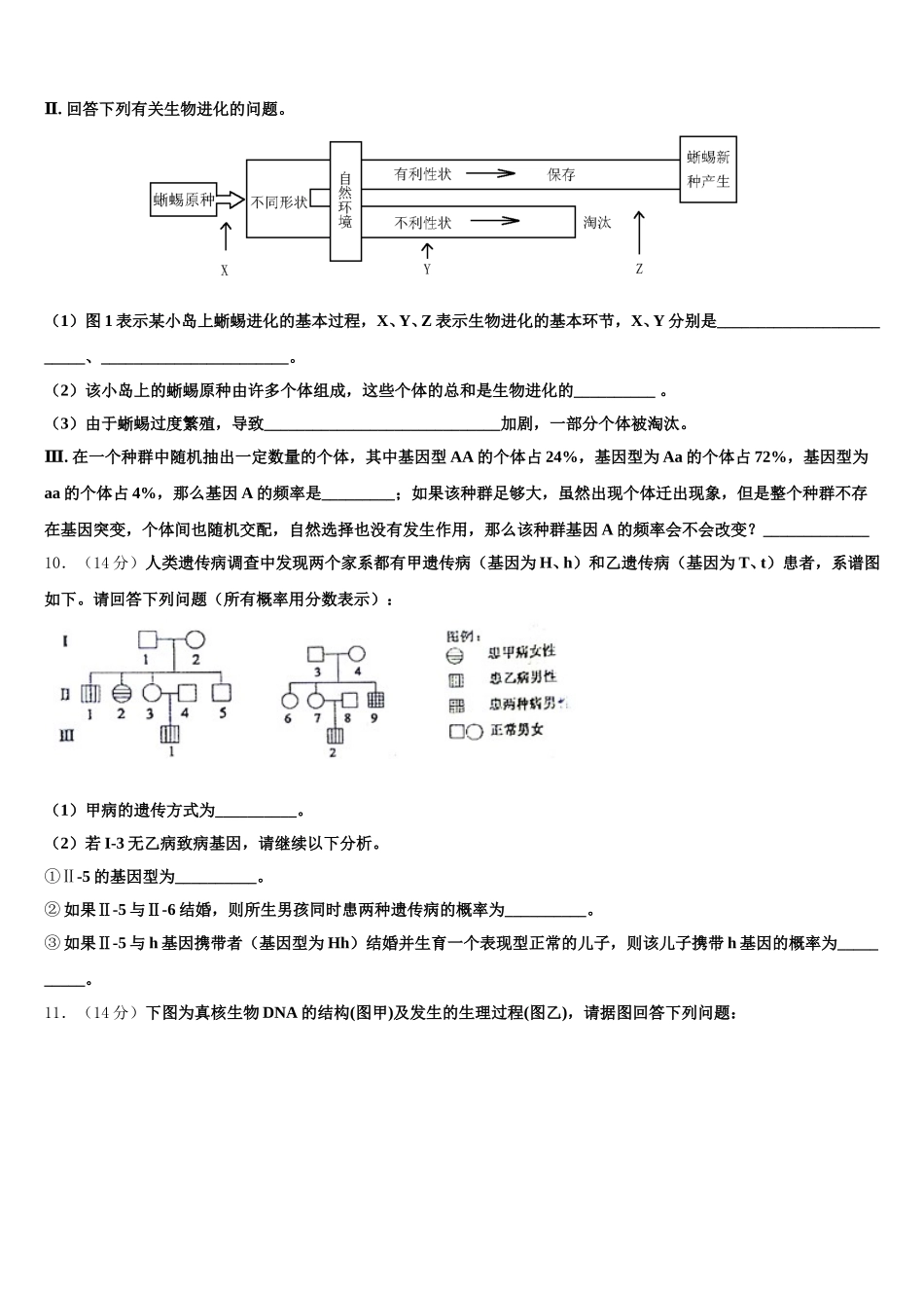 山西省太原市第十二中学2024-2025学年高一下生物期末统考试题含解析_第3页