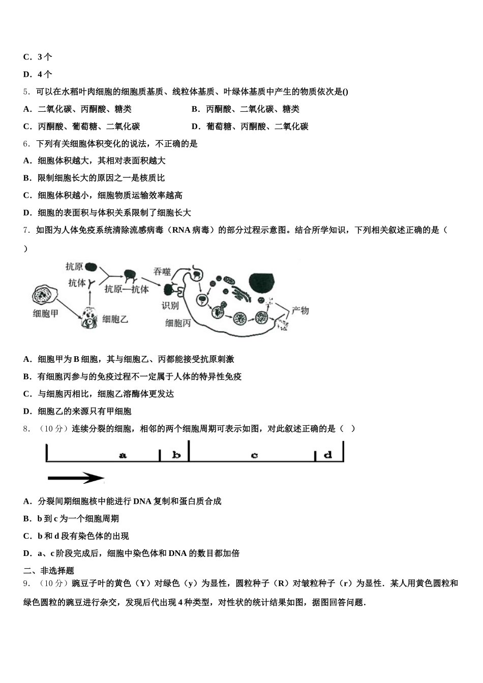 长治市重点中学2024-2025学年生物高一第二学期期末监测试题含解析_第2页