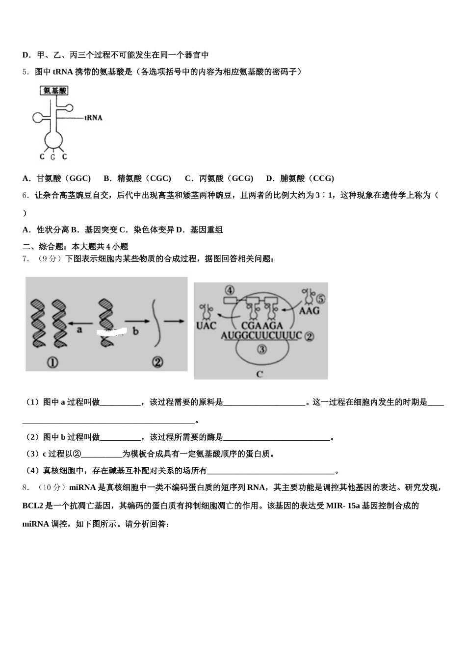 山西省大同市阳高县第一中学2025届生物高一下期末质量检测模拟试题含解析_第2页
