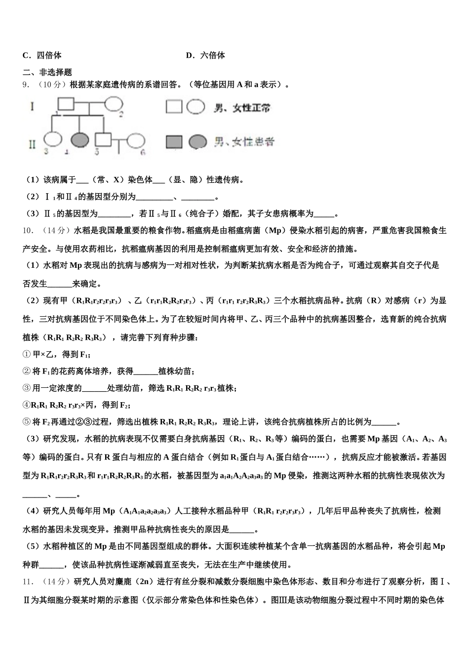 山西省运城市永济中学2025届生物高一下期末调研试题含解析_第2页