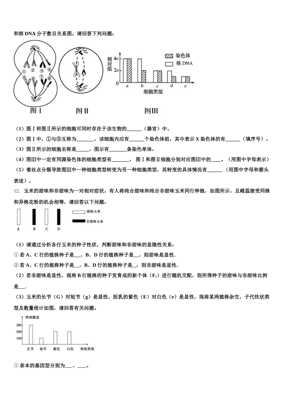 山西省运城市永济中学2025届生物高一下期末调研试题含解析_第3页
