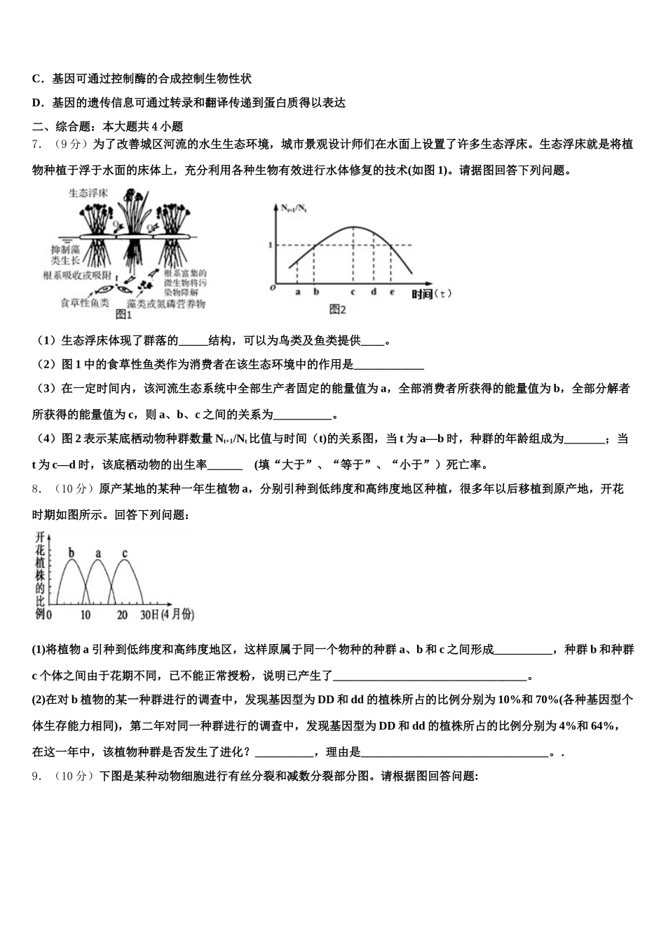 山西省运城市2024-2025学年高一生物第二学期期末复习检测模拟试题含解析_第2页