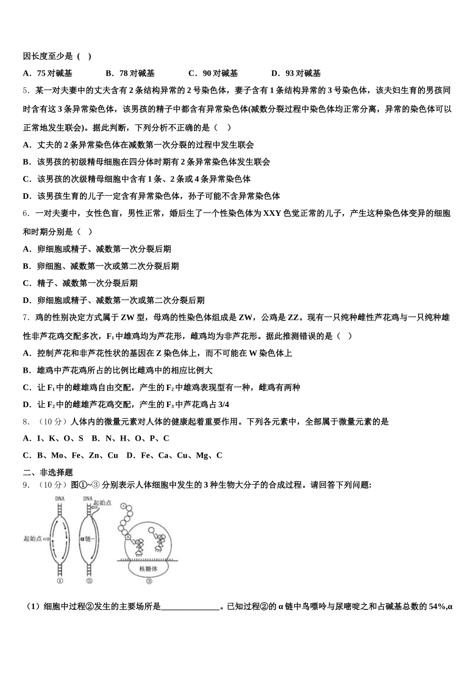 山西省长治市三校2025届高一下生物期末预测试题含解析_第2页