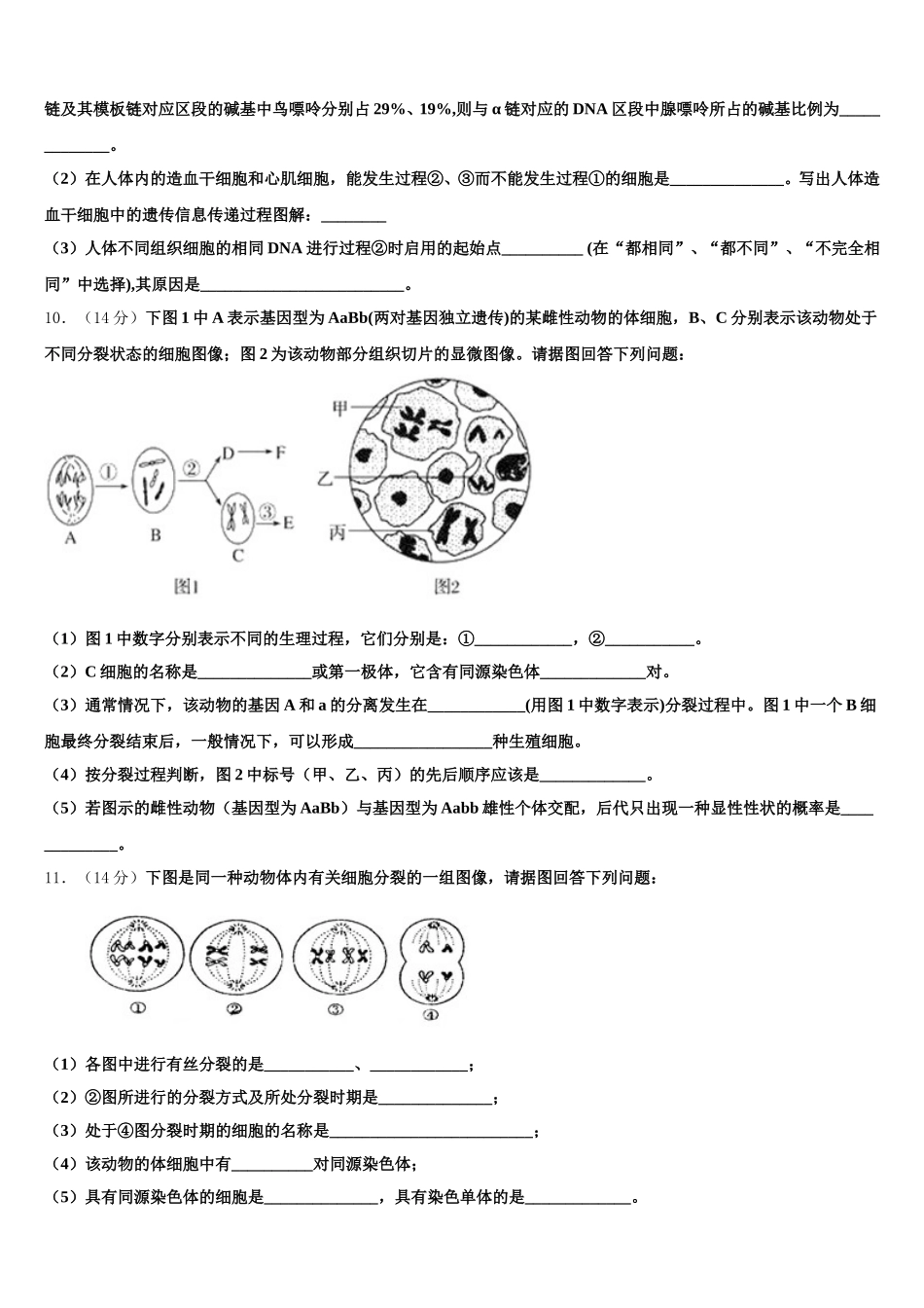 山西省长治市三校2025届高一下生物期末预测试题含解析_第3页