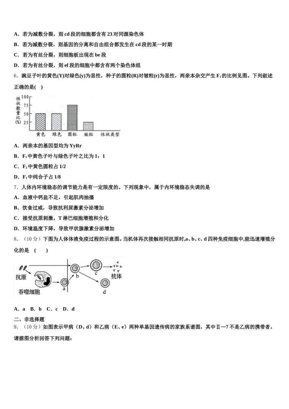山西省朔州市怀仁市2025年高一生物第二学期期末学业水平测试模拟试题含解析_第2页