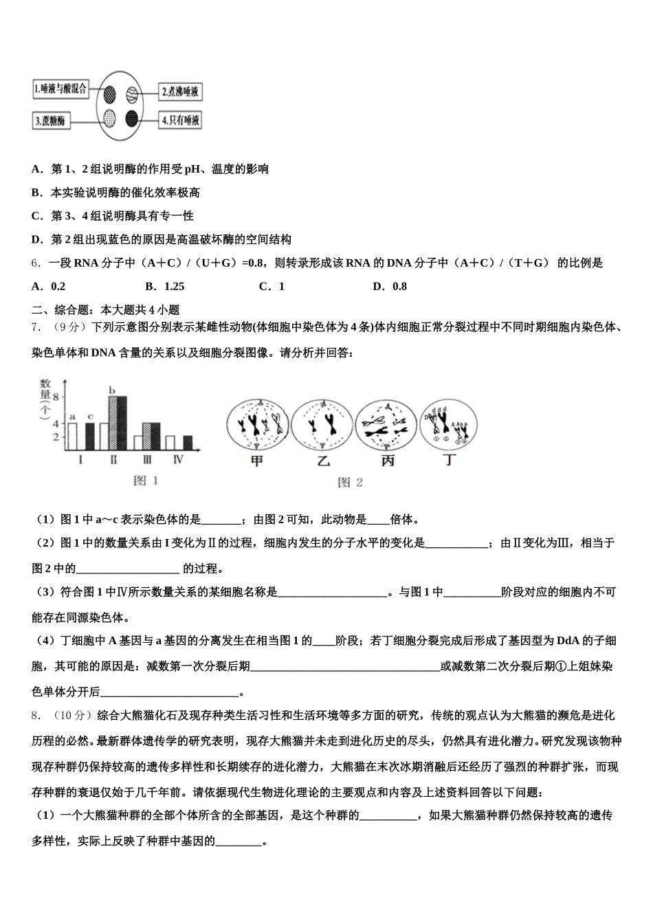 山西省太原市第四十八中学校2024-2025学年高一下生物期末复习检测模拟试题含解析_第2页