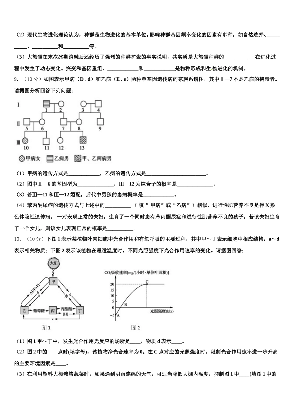山西省太原市第四十八中学校2024-2025学年高一下生物期末复习检测模拟试题含解析_第3页