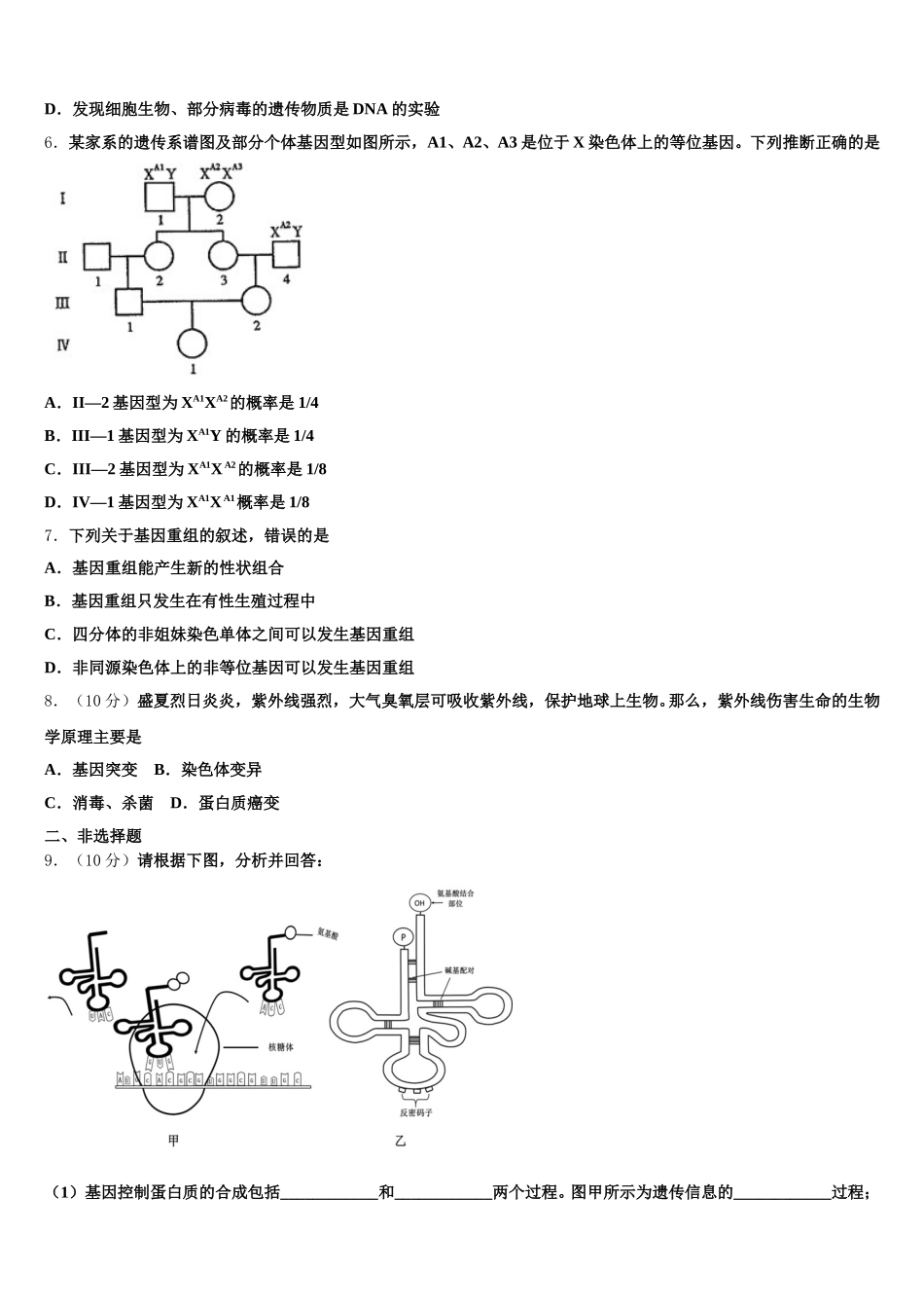 2025年山西省临汾市侯马市502中学生物高一下期末质量跟踪监视模拟试题含解析_第2页
