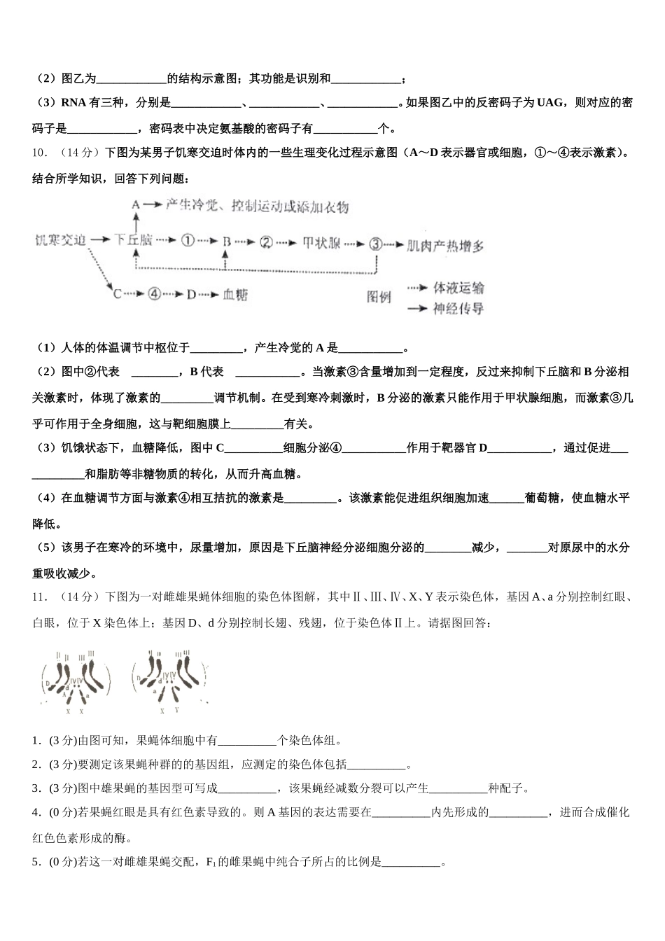2025年山西省临汾市侯马市502中学生物高一下期末质量跟踪监视模拟试题含解析_第3页