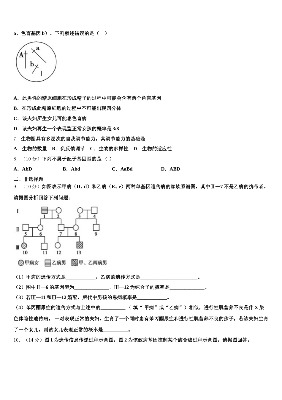 2025年山西省运城市景胜中学高一下生物期末质量跟踪监视试题含解析_第2页