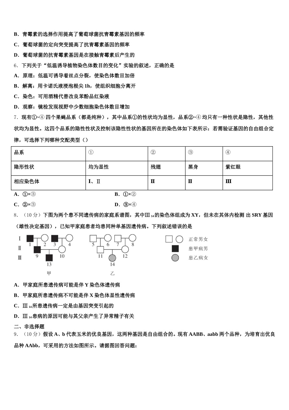 2024-2025学年山西省达标名校高一下生物期末预测试题含解析_第2页
