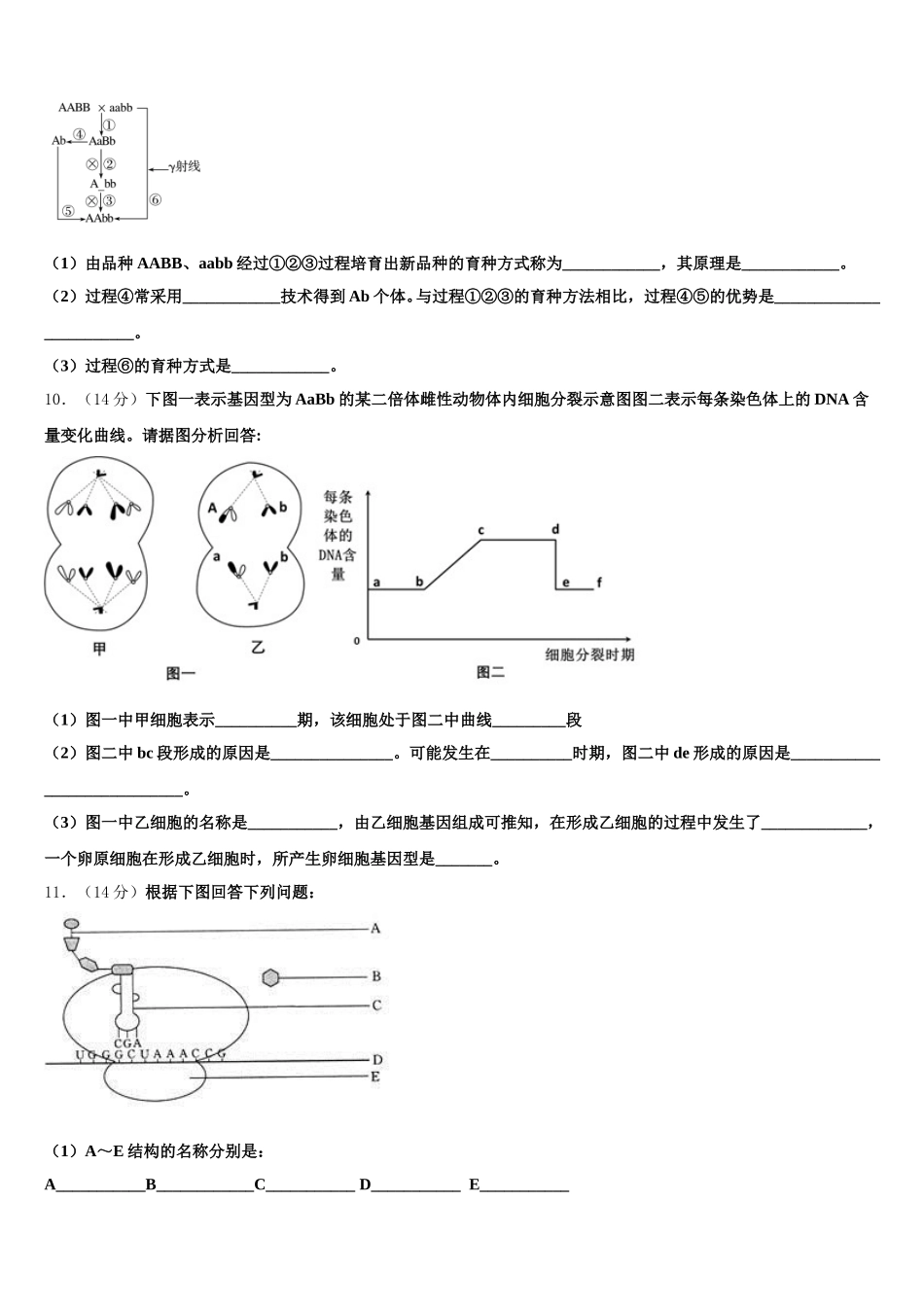 2024-2025学年山西省达标名校高一下生物期末预测试题含解析_第3页