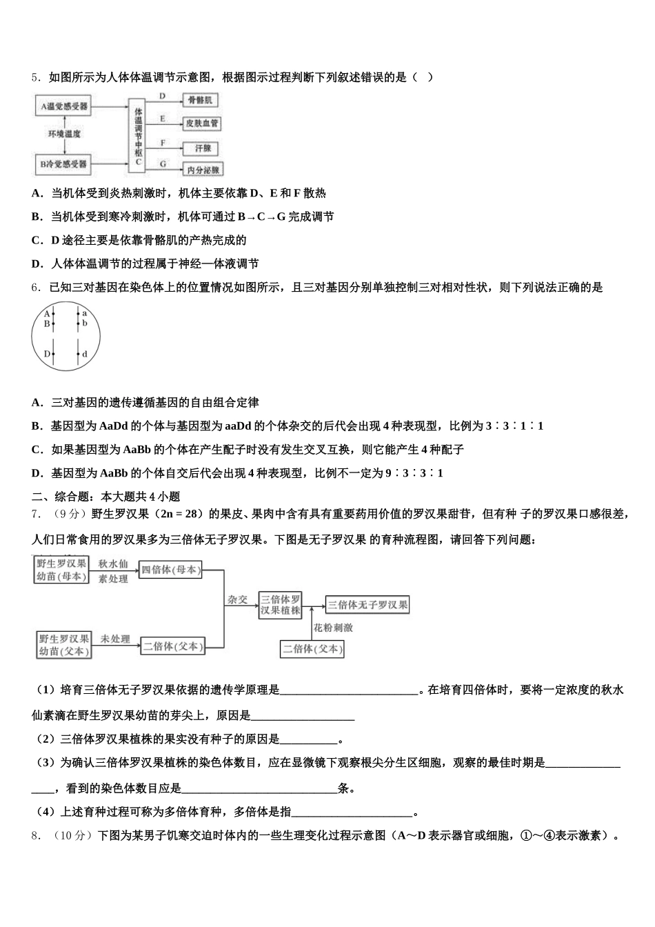 2024-2025学年山西省太原市成成中学校高一生物第二学期期末考试模拟试题含解析_第2页